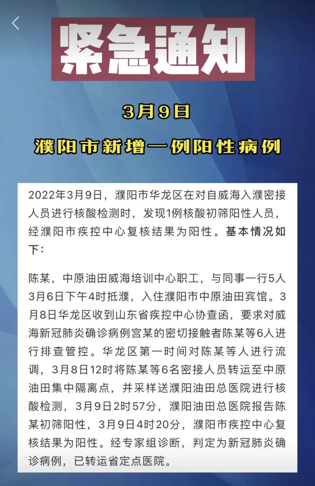 濮阳新型肺炎最新动态，全面防控，积极应对