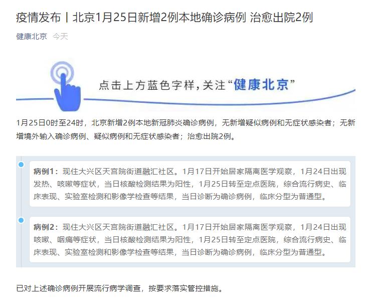 北京新冠疫情最新病例分析报告发布