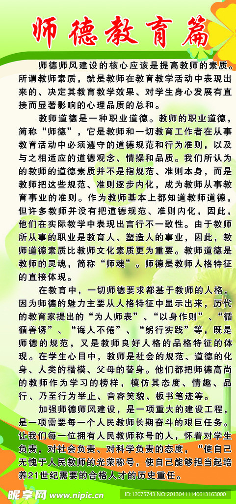 最新教师师德内容深度探讨